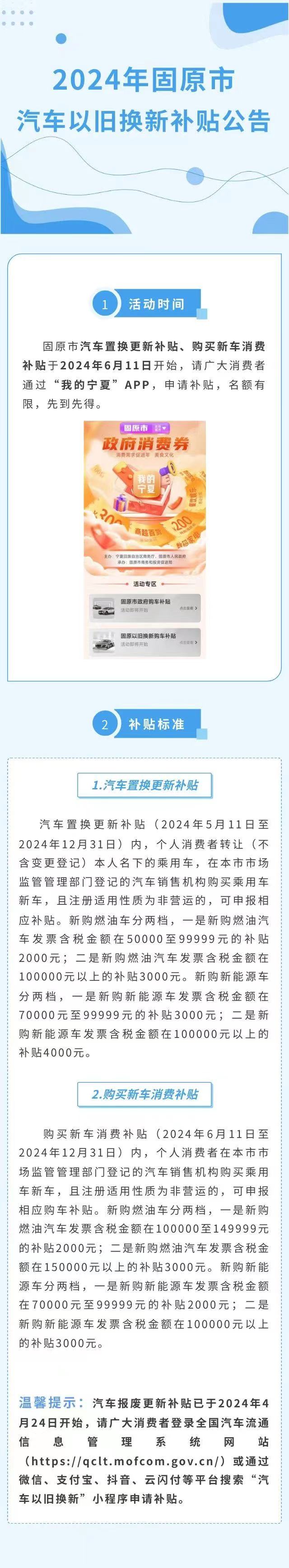 2024年固原市汽车以旧换新补贴公告