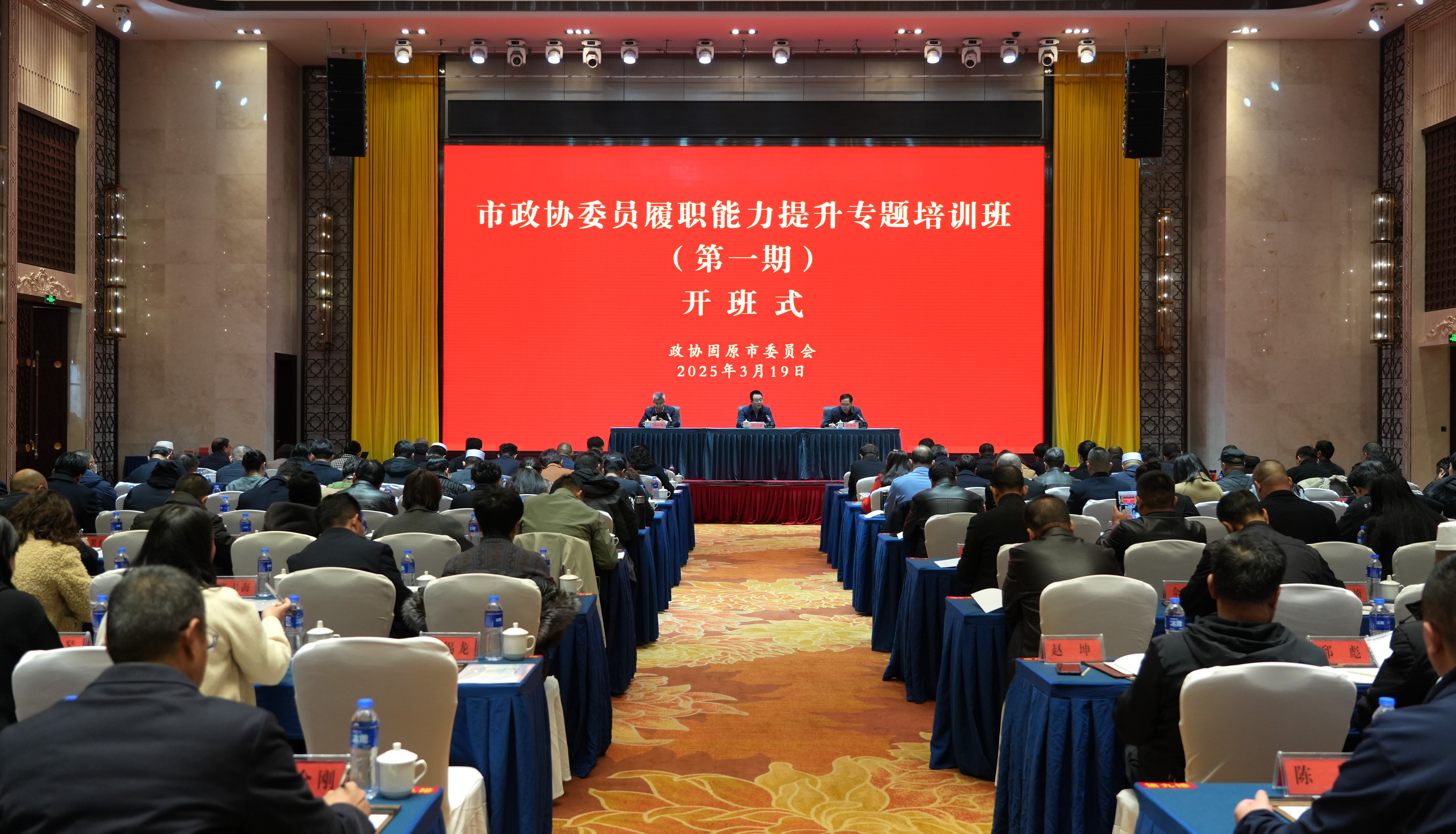 市政协举办委员履职能力提升专题培训班