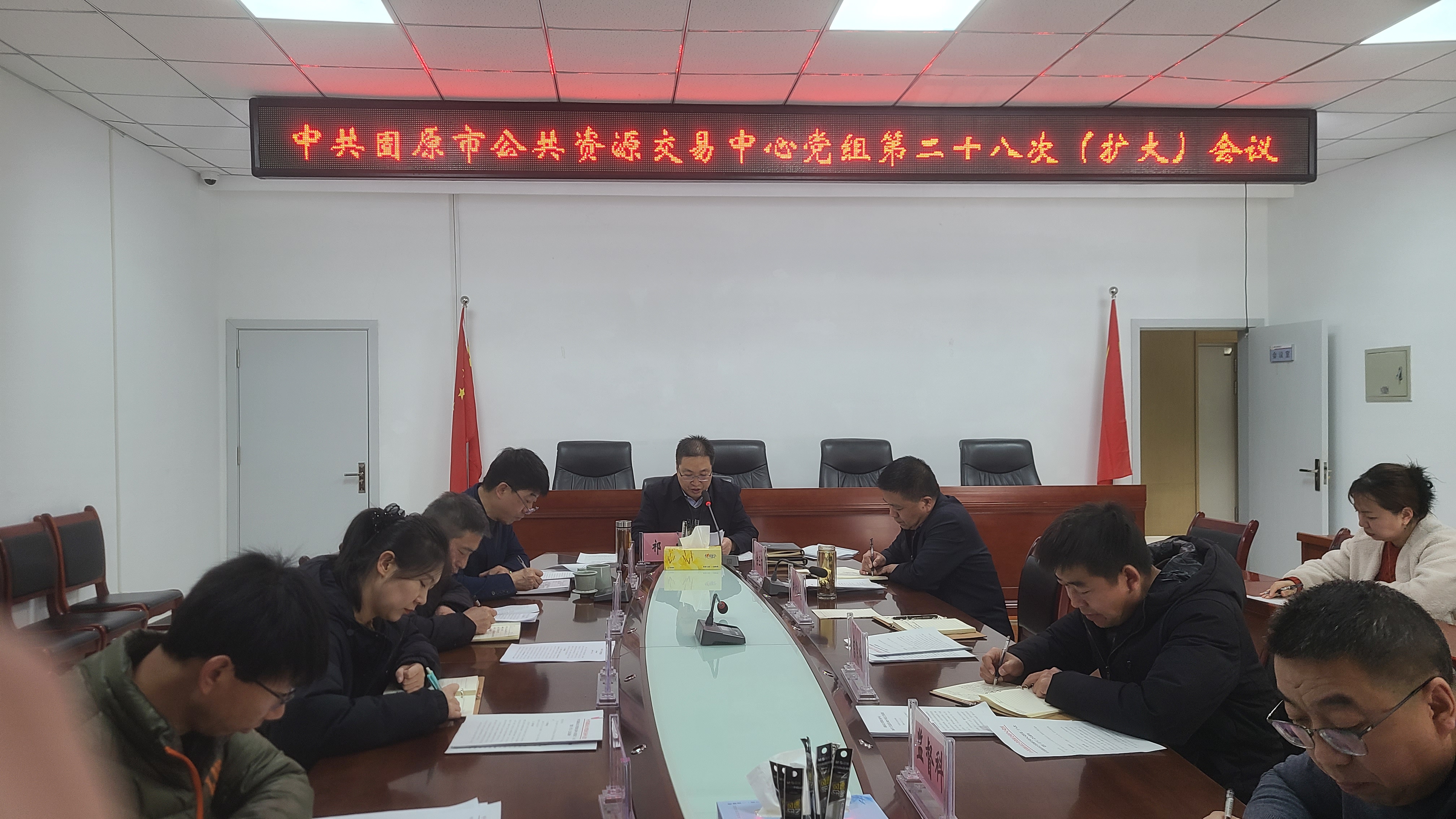 中共固原市公共资源交易中心党组召开第二十八次党组（扩大)会议
