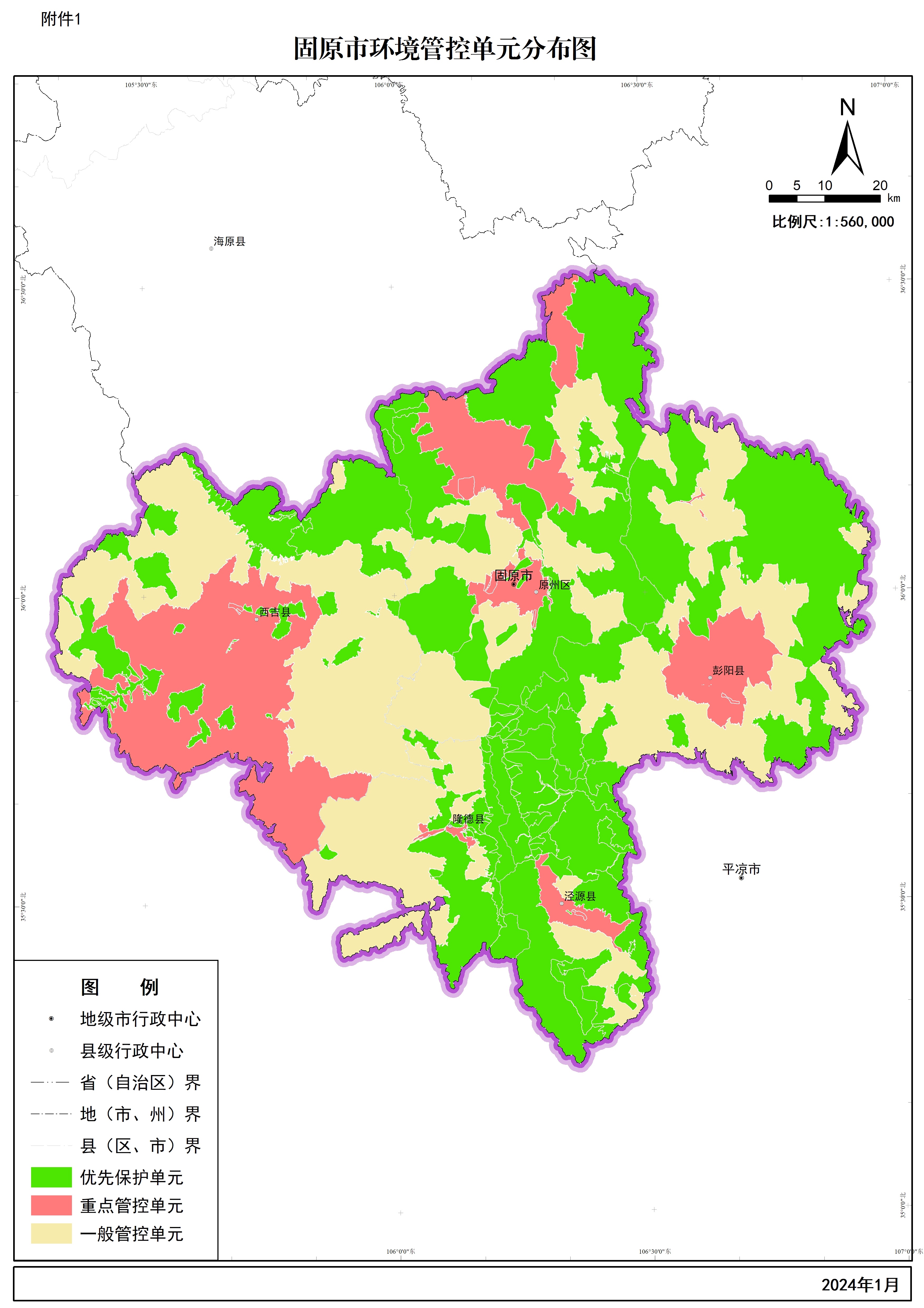 固原市人民政府关于印发《固原市生态环境分区管控实施方案》的通知_固原市人民政府