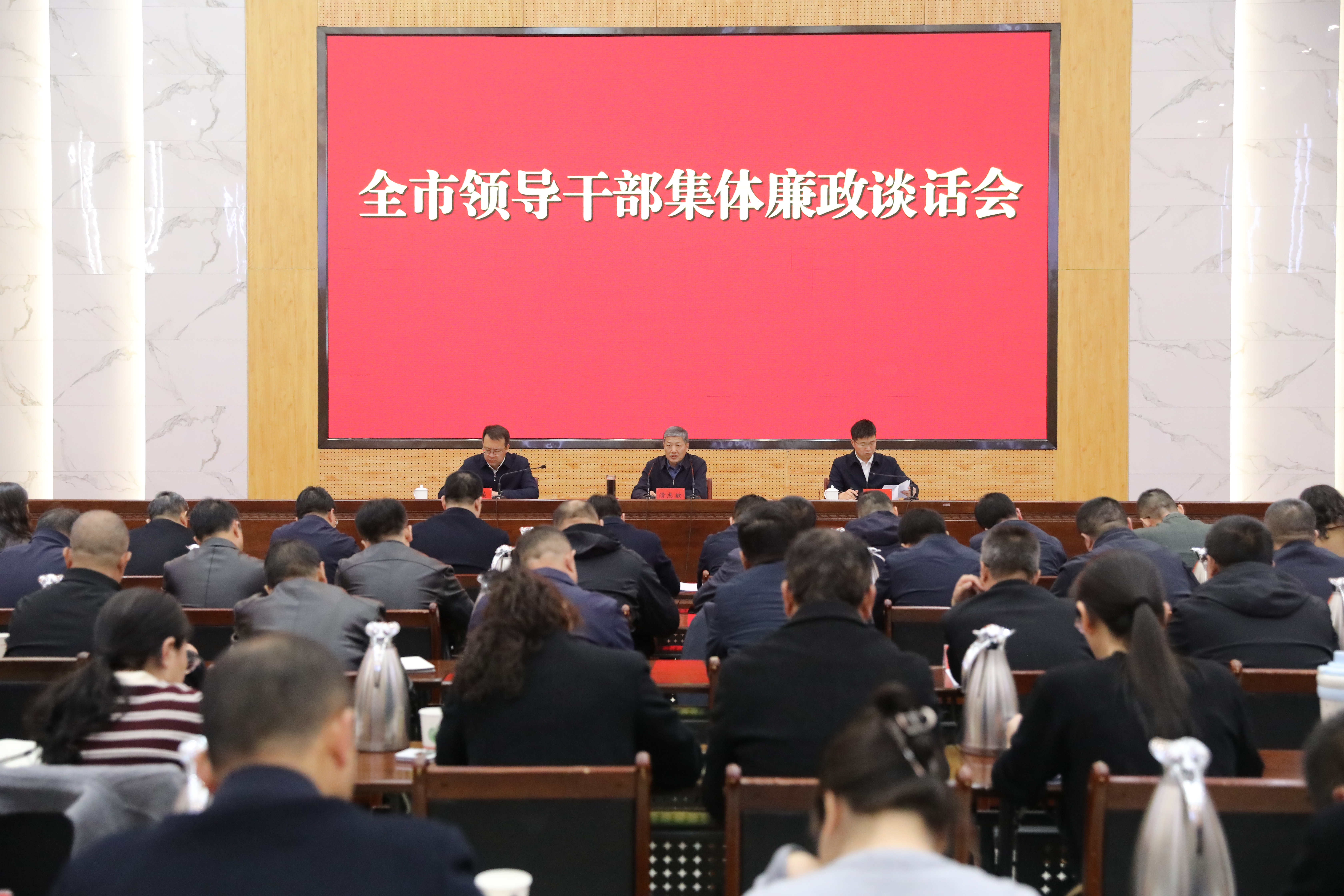 市委召开领导干部集体廉政谈话会