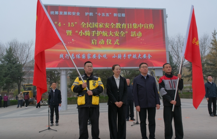 全民国家安全教育日 固原千余名快递外卖骑手受聘为国家安全宣传志愿者