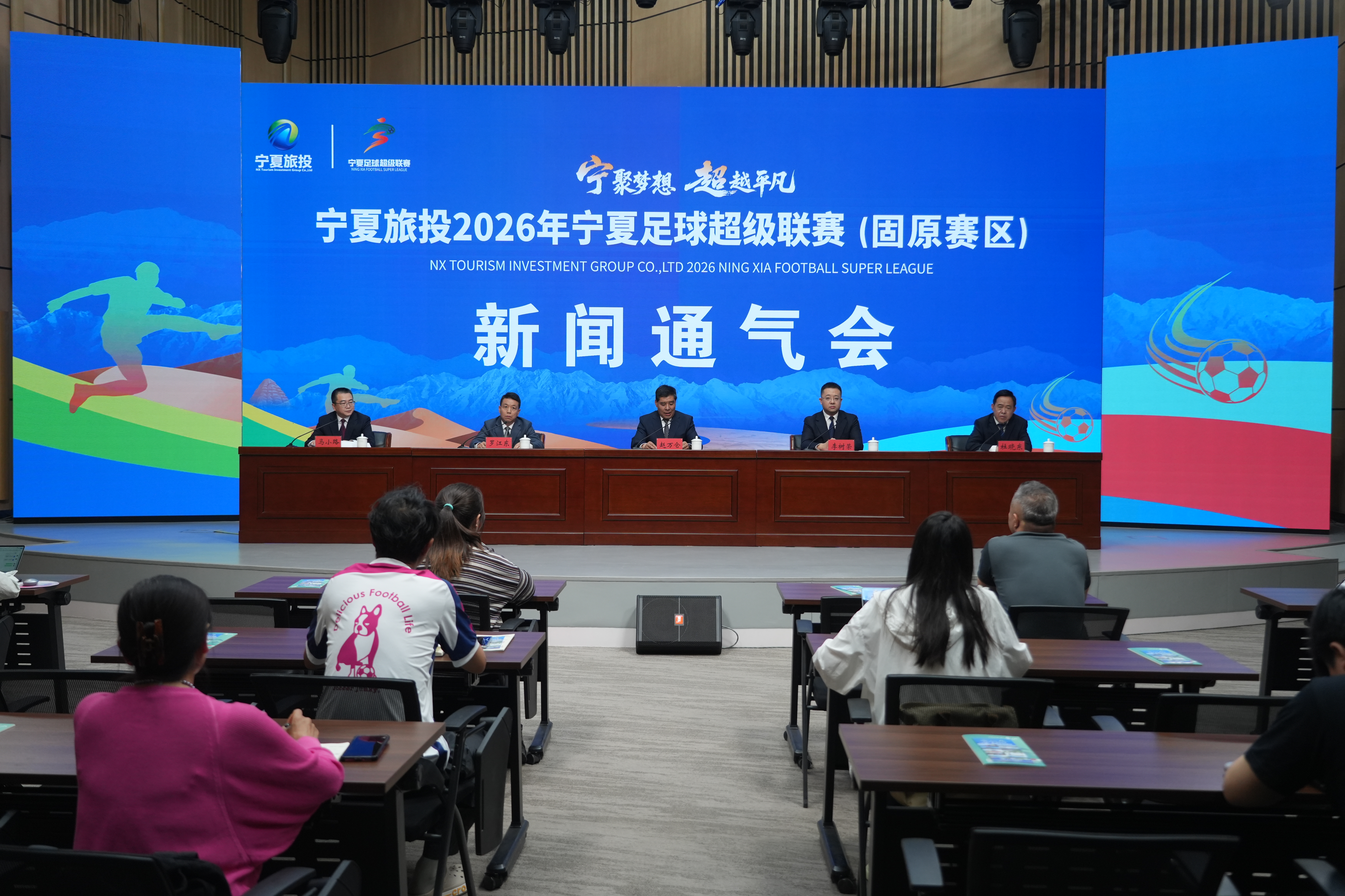 宁夏旅投2026“宁超”联赛（固原赛区）通气会召开 7场主场赛事就绪 “农文旅体商”联动惠民